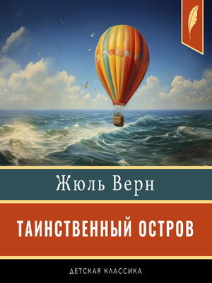 cover image of The Mysterious Island [Таинственный остров]